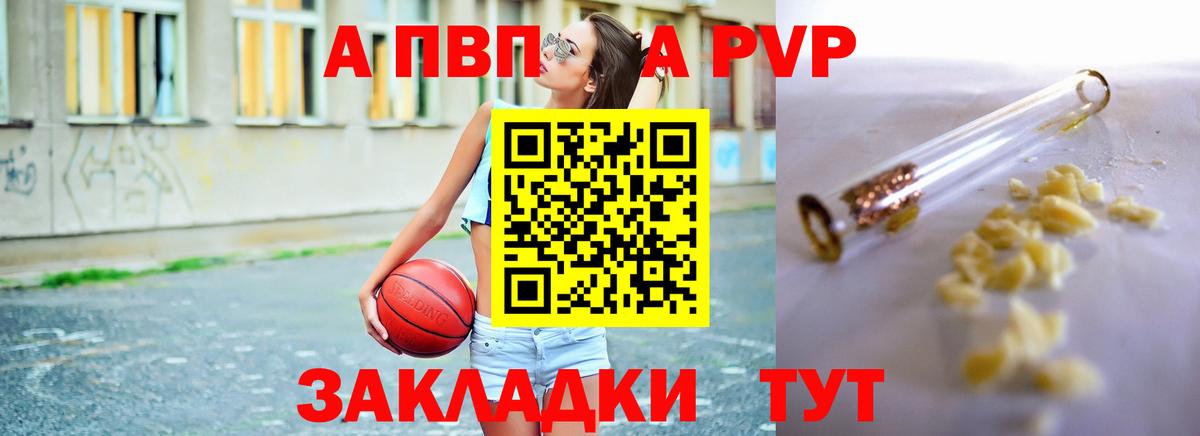 Альфа ПВП кристаллы Рыбинск