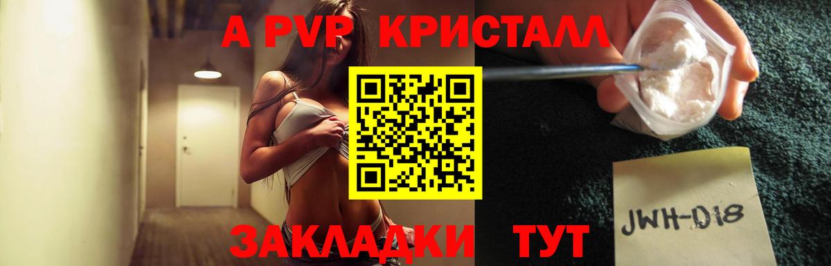 A-PVP Crystall  Alpha-PVP Соль  Alpha-PVP Crystall  Вход с VPN  Рыбинск 