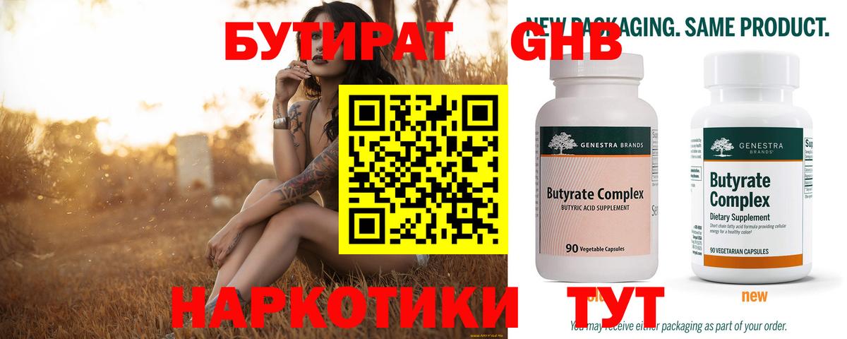 Бутират BDO 33% Рыбинск