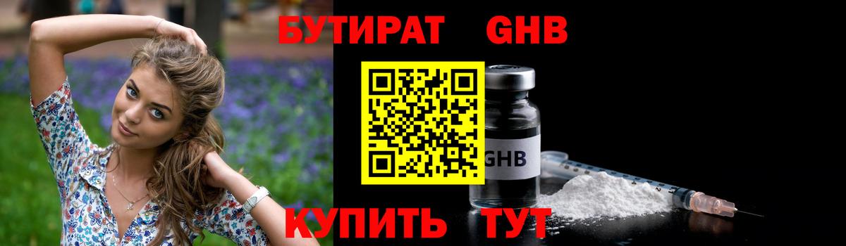 Рыбинск  БУТИРАТ вода  Вход с VPN 