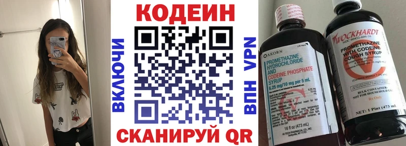 Кодеин напиток Lean (лин) Рыбинск
