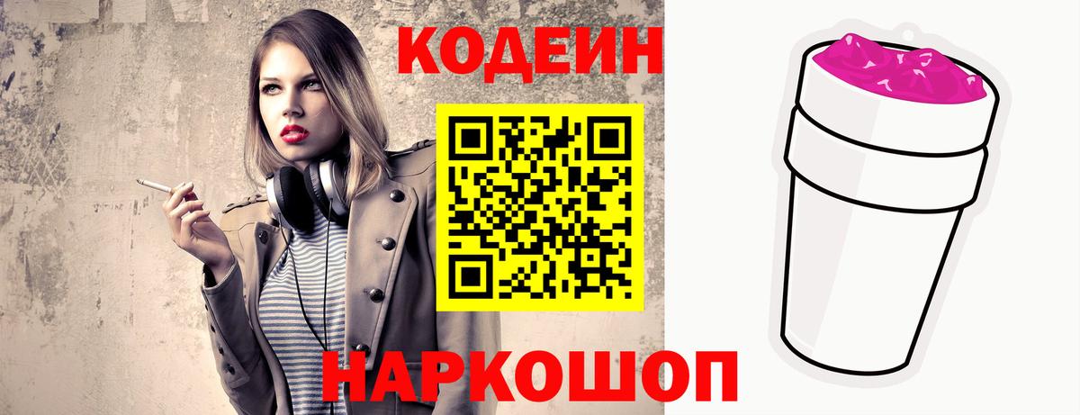 Рыбинск  Кодеин напиток Lean (лин)  Вход с VPN 