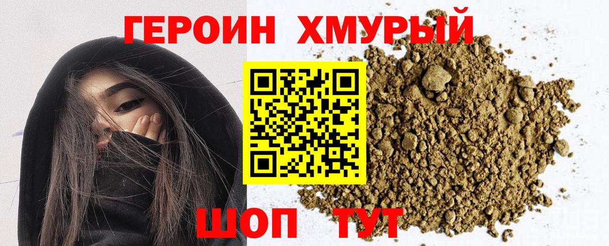Героин хмурый  Вход с VPN  Рыбинск 