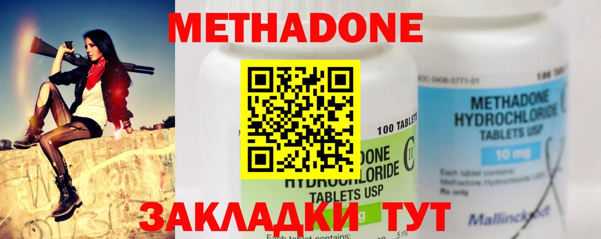 Метадон methadone Рыбинск