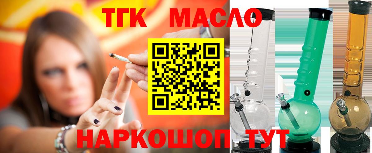 ТГК вейп  Дистиллят ТГК THC oil  Рыбинск  Вход с VPN 